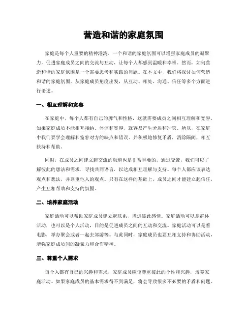 营造和谐的家庭氛围