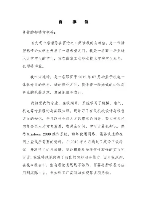 求职自荐信范文