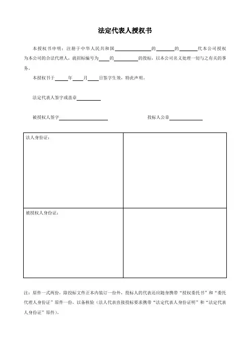 授权委托书标准版