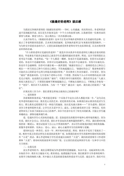《做最好的老师》读后感 2