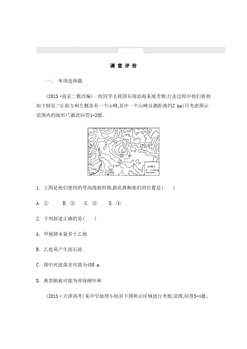 2014江苏南风凤二轮地理 3_【课堂评价】