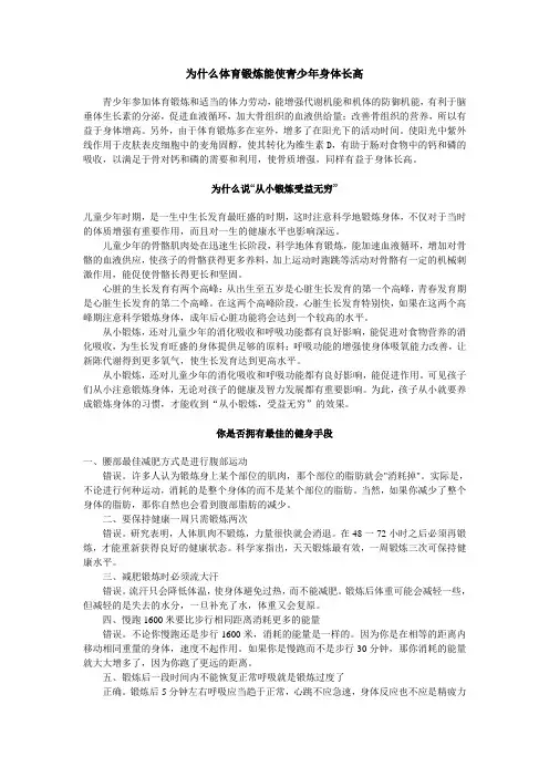 登山与健康