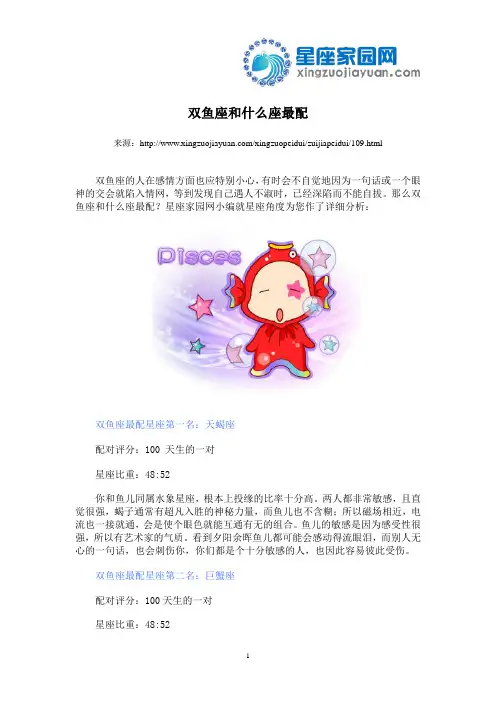 双鱼座和什么座最配