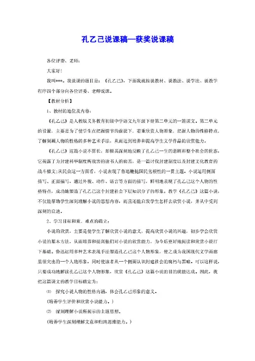 孔乙己说课稿—获奖说课稿