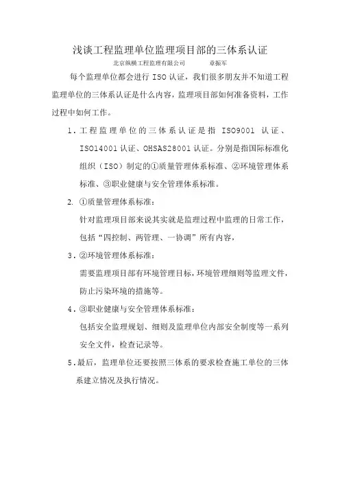 ISO三体系认证
