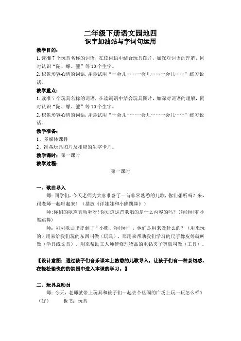 新人教版(部编)二年级语文下册《文  语文园地四  语文园地四：识字加油站+字词句运用》教案_19
