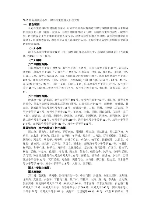 2012年万州城区小学初中招生范围及日程安排