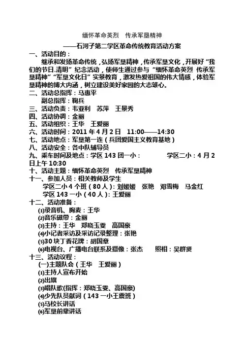 缅怀革命英烈  传承军垦精神2012.4