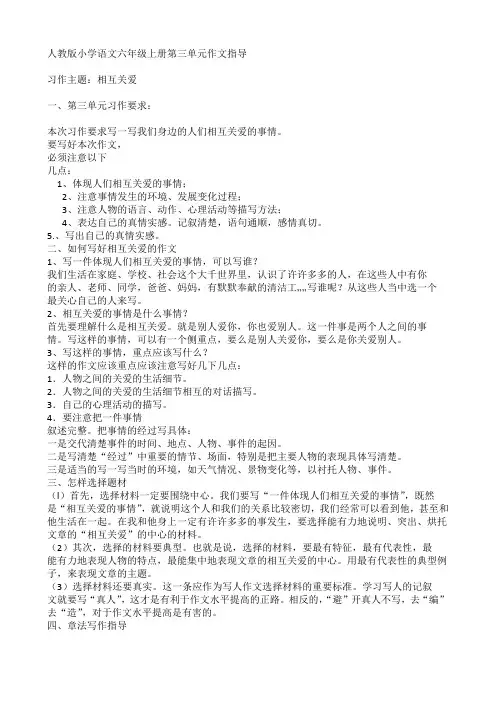 人教版小学语文六年级上册第三单元作文指导