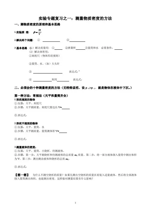 十种密度测量方法填空版