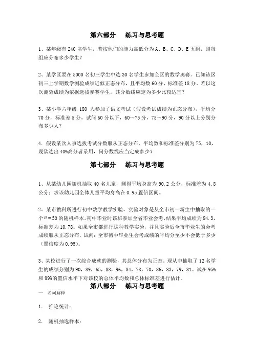 统计学第一章  练习题与思考题