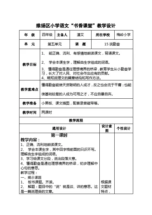 小学语文教学设计-说勤奋