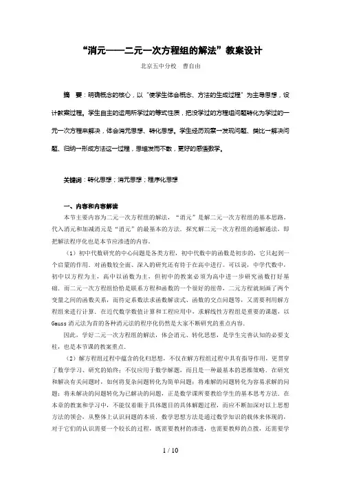 “消元──二元一次方程组的解法”教学设计