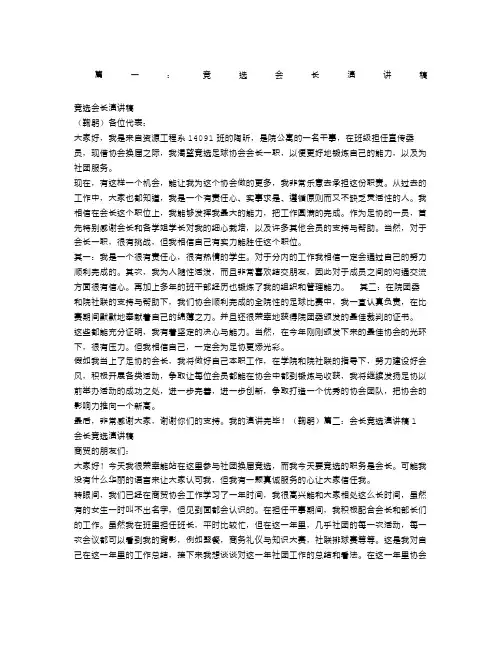 会长竞选演讲稿