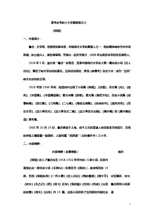 高考必考的十大名著解读之六(《呐喊》