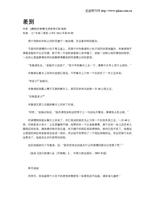差别
