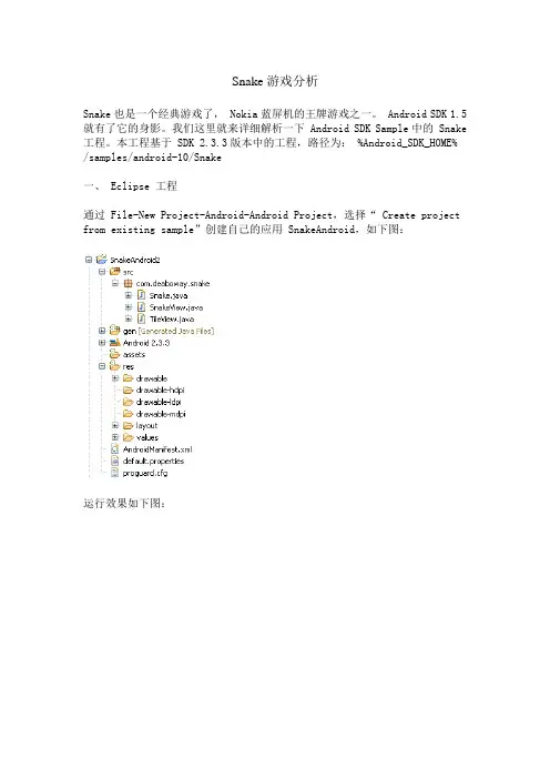 Snake游戏分析