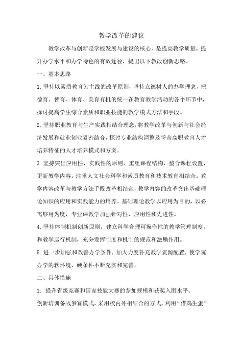 学校发展建议
