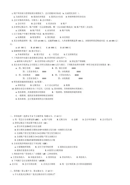 基础会计 考试复习试题