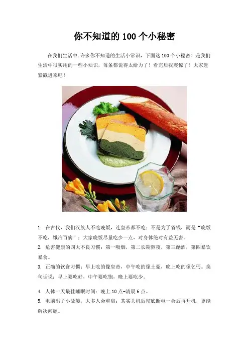 你不知道的100个小秘密