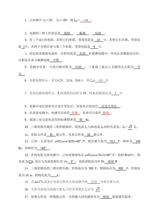 电工与电子技术基础试题库及答案