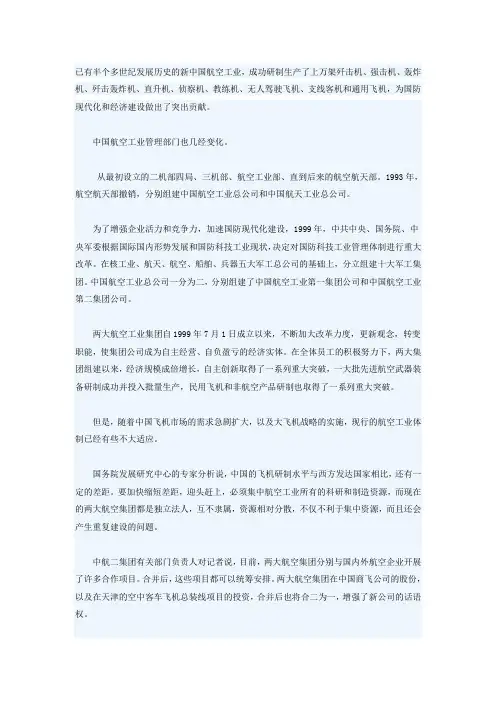中国航空工业发展历程