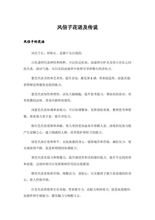 风信子花语及传说