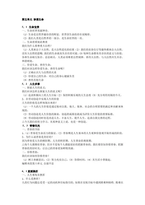 七年级下册思想品德复习提纲(粤教版)
