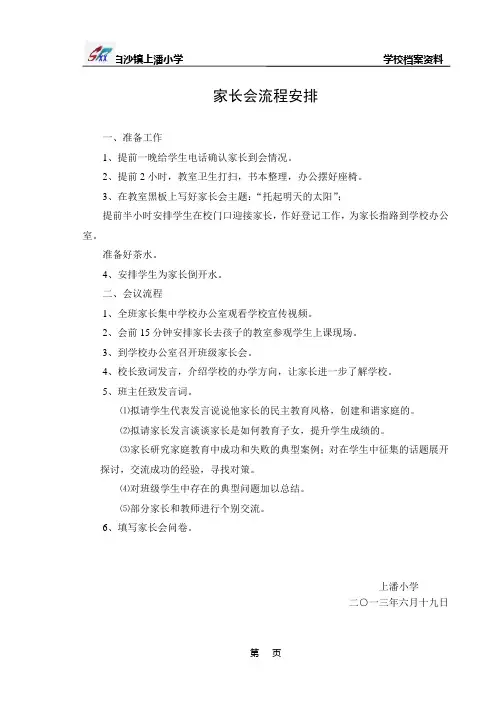 家长会流程安排(完整)