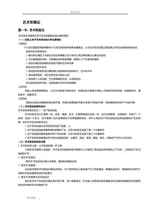 王宏建《艺术概论》考研核心笔记2