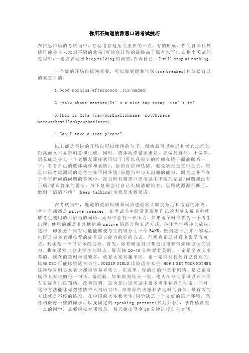 雅思口语考试技巧