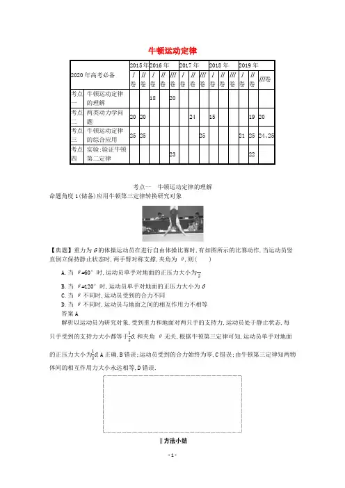 2020高考物理二轮复习专题三牛顿运动定律对对练含解析