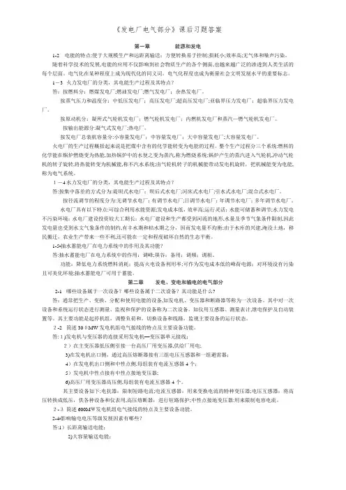 《发电厂电气部分》课后习题答案