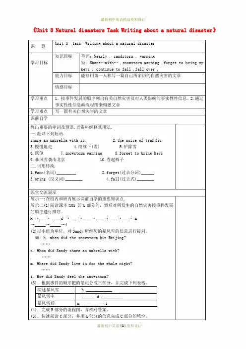 最新牛津译林初中八年级英语上册《Unit 8 Natural disasters Task Writing about a natural disaster》学案