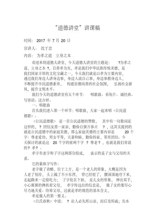 “道德讲堂”讲课稿(三)