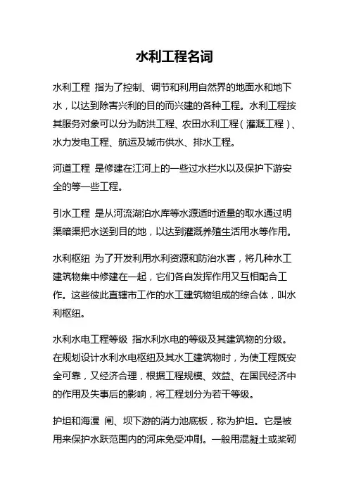 水利工程名词