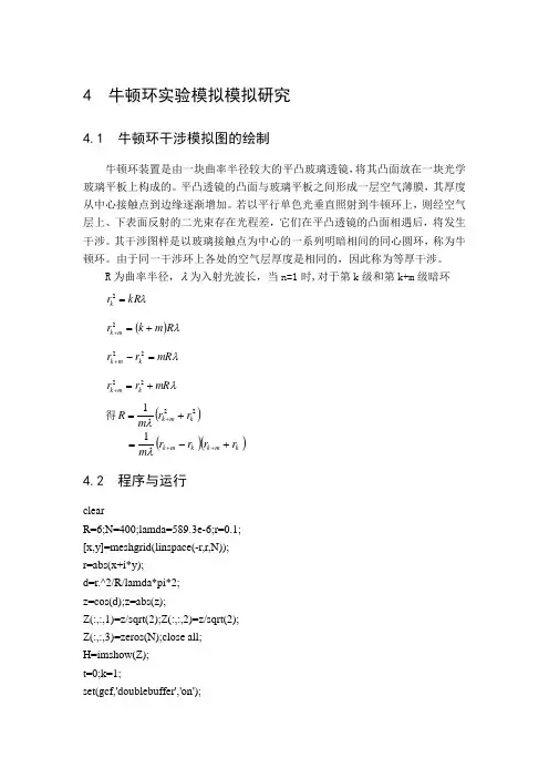 牛顿环