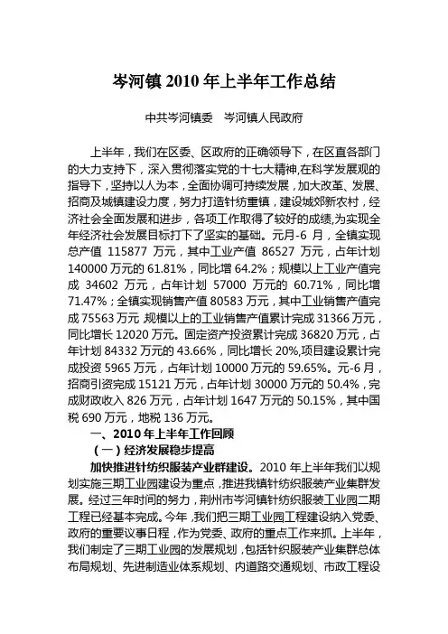 2010年半年工作总结