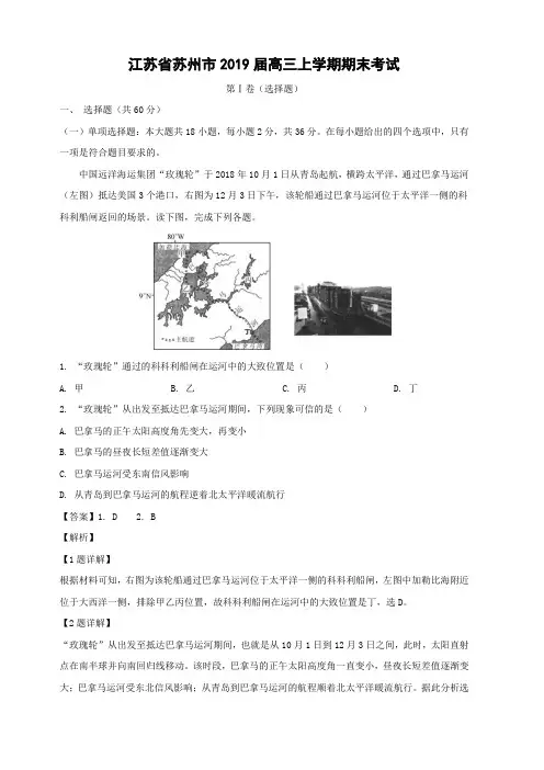 江苏省苏州市2019届高三上学期期末考试地理试卷附答案