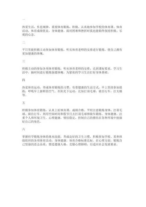 高中生健康生活方式
