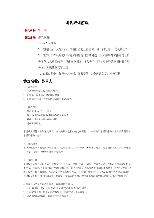 团队培训游戏