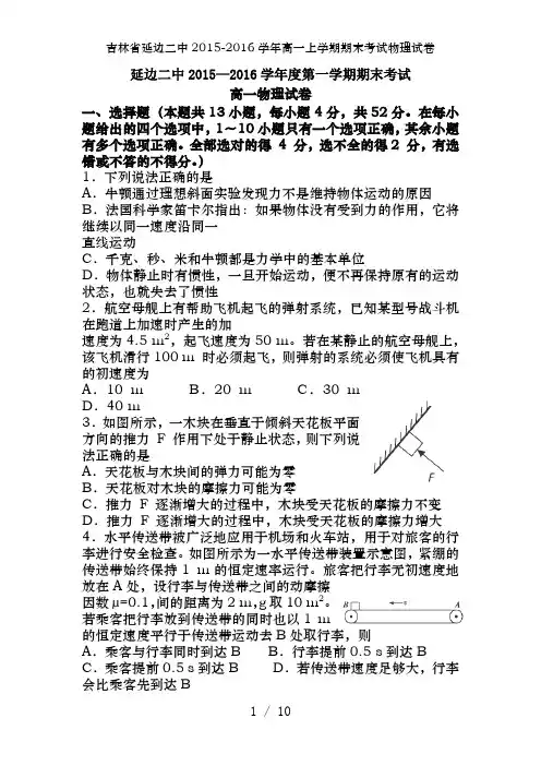 吉林省延边二中2015-2016学年高一上学期期末考试物理试卷