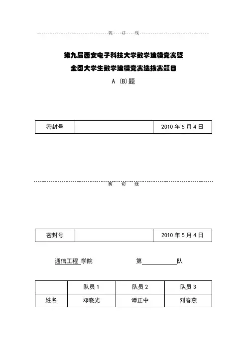 数学建模送货线路设计问题答案仅供参考