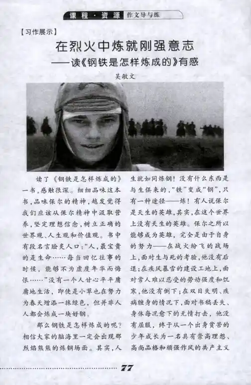 在烈火中炼就刚强意志——读《钢铁是怎样炼成的》有感