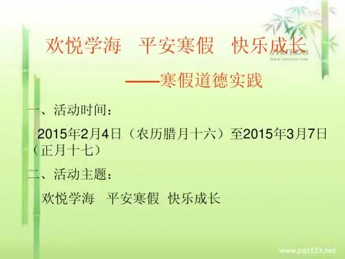 假期活动安排一(上)