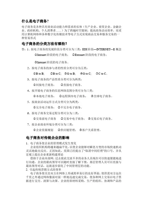 电子商务概论复习重点