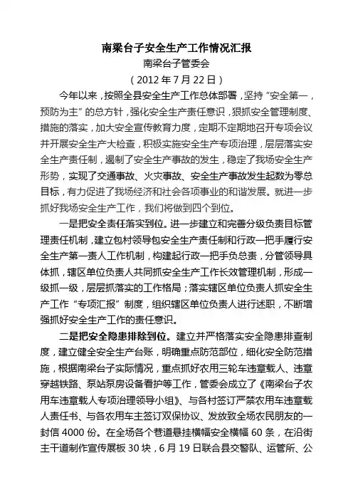 在全县安全生产工作会议上的表态发言1