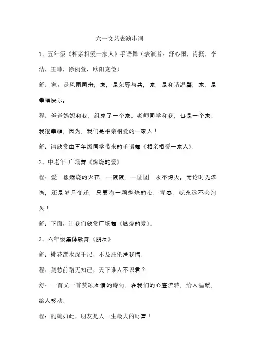 六一文艺表演串词