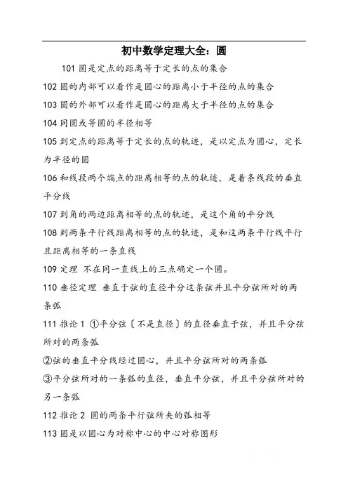 初中数学定理大全：圆