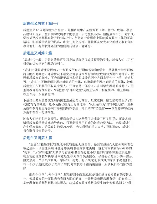 后进生又叫4篇(一)